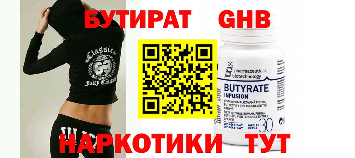 Бузулук  БУТИРАТ 1.4BDO  Вход с VPN 