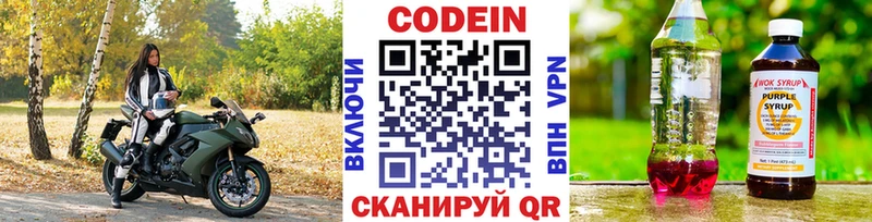 Codein напиток Lean (лин)  Бузулук 