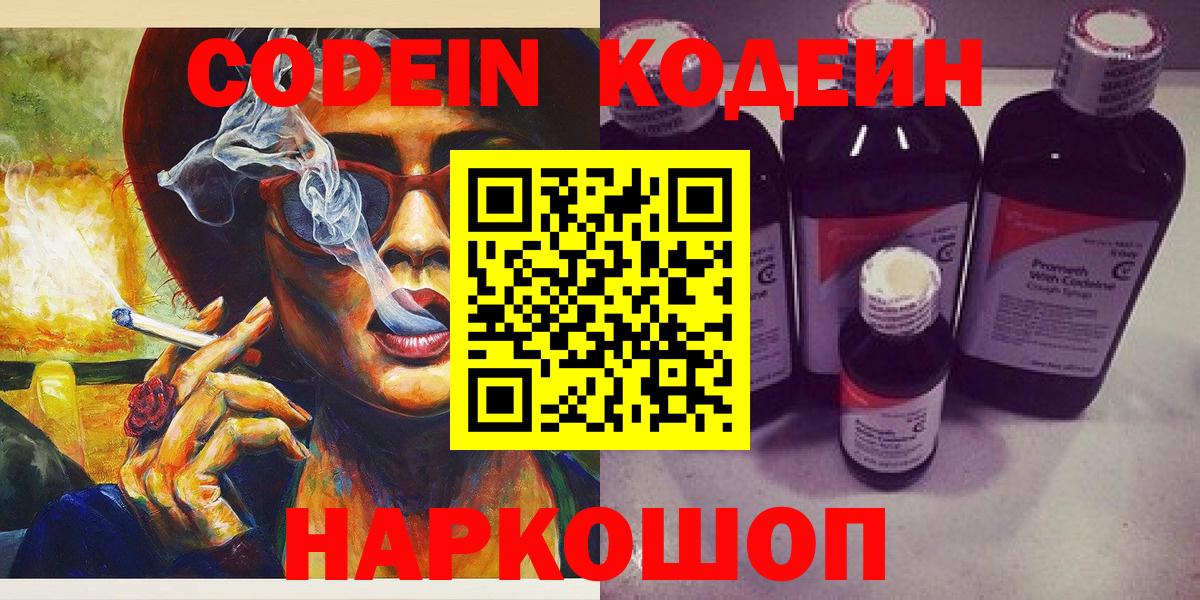 Codein напиток Lean (лин)  Вход с VPN  Кодеин Purple Drank  Бузулук 